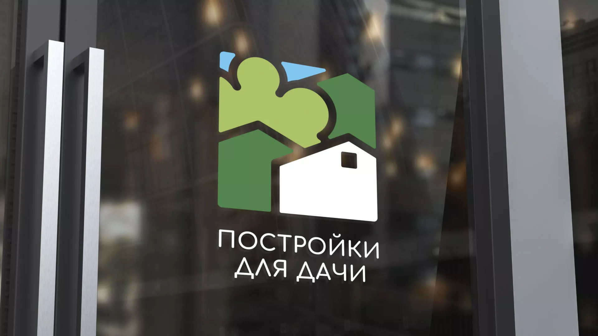 Разработка логотипа в Шиханах для компании «Постройки для дачи»